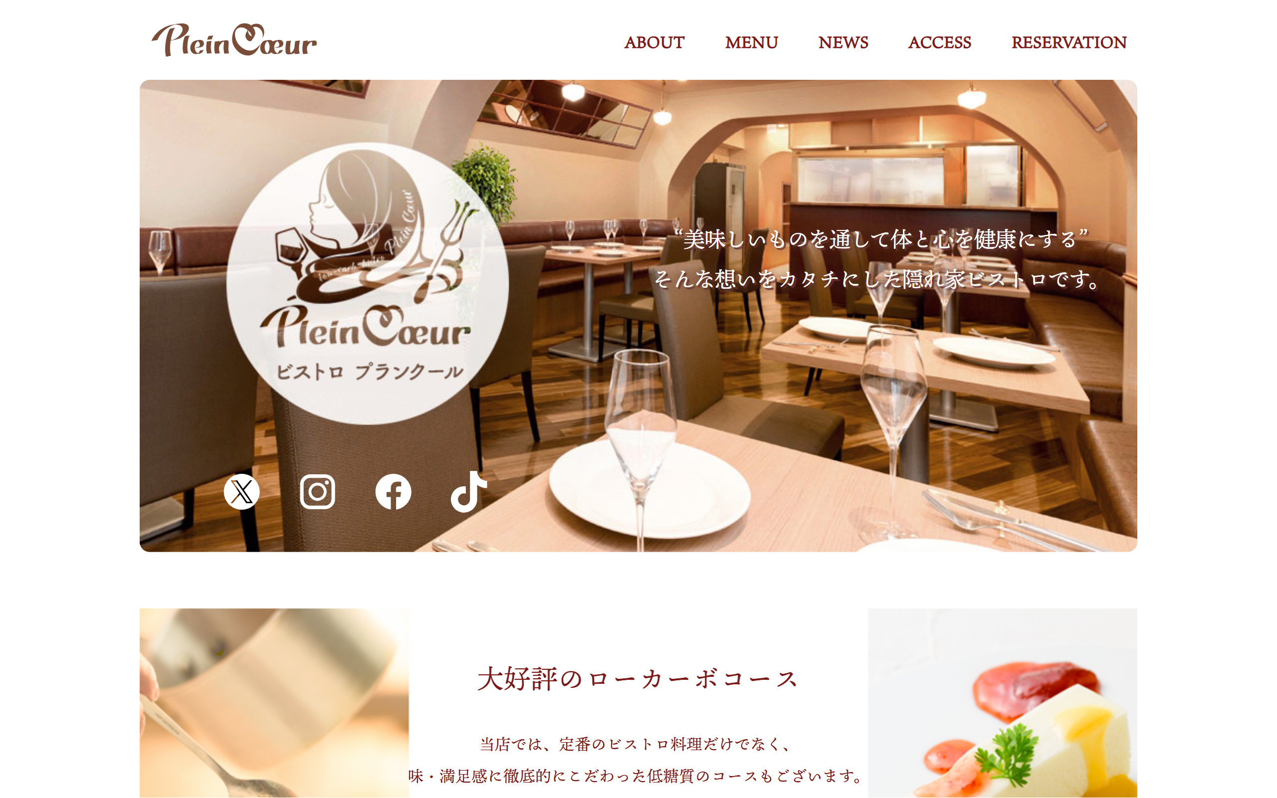 ビストロプランクール
